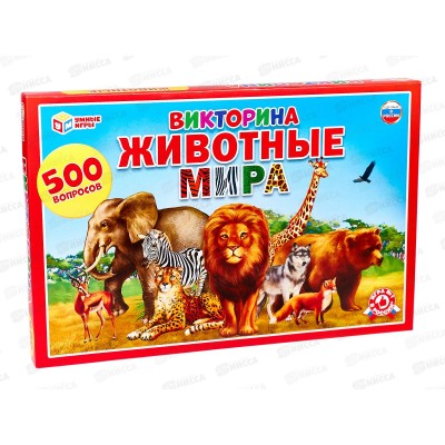Викторина 11864 &quotУМКА&quot 500 вопросов Жвотные мира, в коробке *20