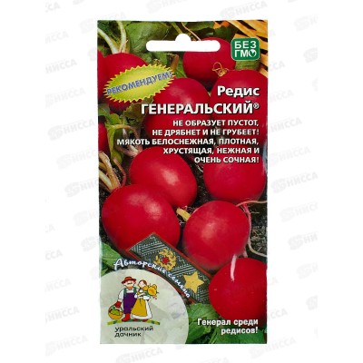Редис Генеральский Евро  *10 УрД +
