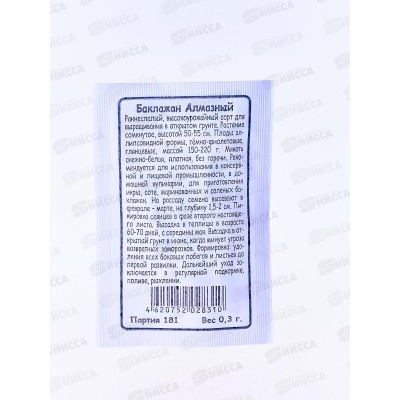 Баклажан Алмазный белый пакет *20 УрД + Баклажан Алмазный белый пакет *20 УрД +