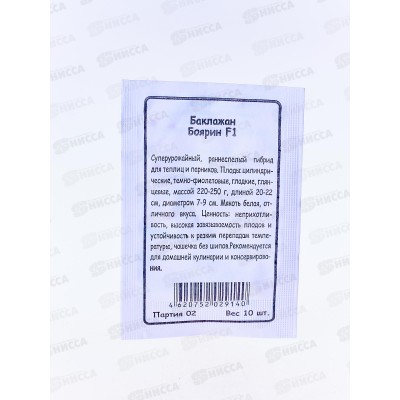 Баклажан Боярин F1 белый пакет *20 УрД + Баклажан Боярин F1 белый пакет *20 УрД +