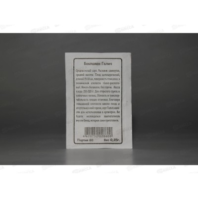 Баклажан Галич белый пакет *20 УрД + Баклажан Галич белый пакет *20 УрД +