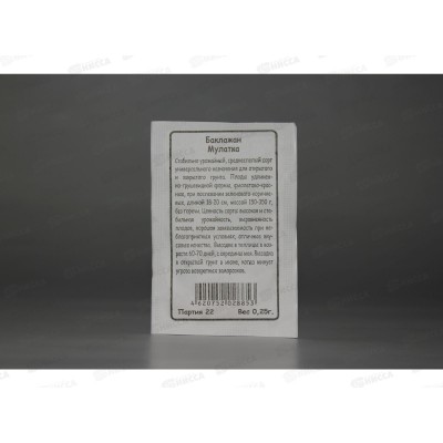 Баклажан Мулатка белый пакет  *20 УрД +