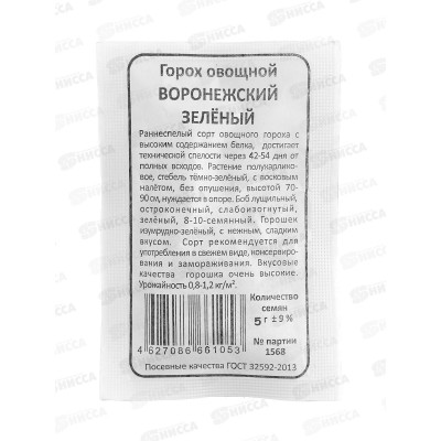 Горох Воронежский Зеленый белый пакет  *10 УрД +