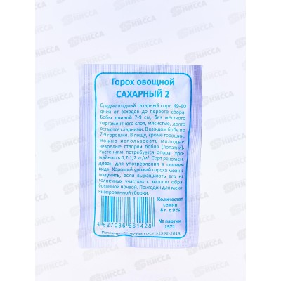 Горох Сахарный 2 белый пакет  *10 УрД + Горох Сахарный 2 белый пакет  *10 УрД +