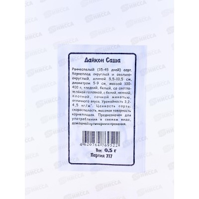 Дайкон Саша белый пакет *20 УрД + Дайкон Саша белый пакет *20 УрД +