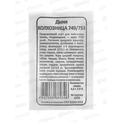 Дыня Колхозница белый пакет *20 УрД + Дыня Колхозница белый пакет *20 УрД +