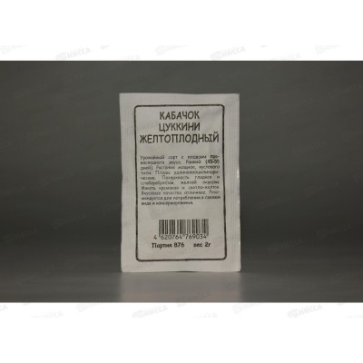 Кабачок Желтоплодный цуккини белый пакет *20 УрД Кабачок Желтоплодный цуккини белый пакет *20 УрД