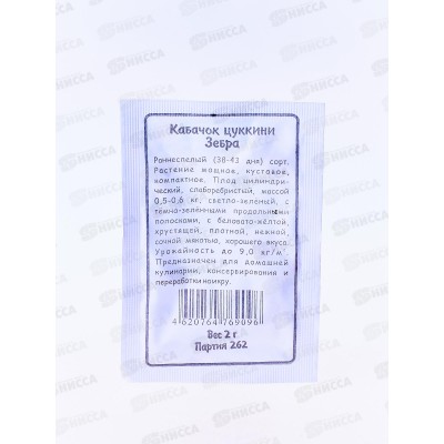Кабачок Зебра цуккини белый пакет *20 УрД + Кабачок Зебра цуккини белый пакет *20 УрД +