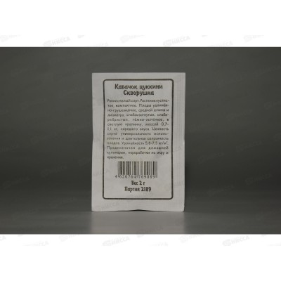 Кабачок Скворушка цуккини белый пакет *20 УрД Кабачок Скворушка цуккини белый пакет *20 УрД