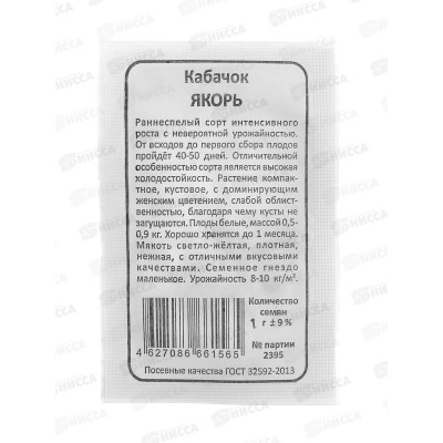 Кабачок Якорь белый пакет  *20 УрД +