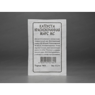Капуста Марс краснокочанная белый пакет *20 УрД + Капуста Марс краснокочанная белый пакет *20 УрД +