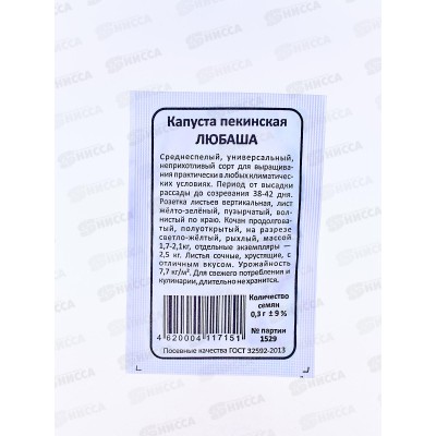 Капуста Любаша пекинская белый пакет *20 УрД + Капуста Любаша пекинская белый пакет *20 УрД +