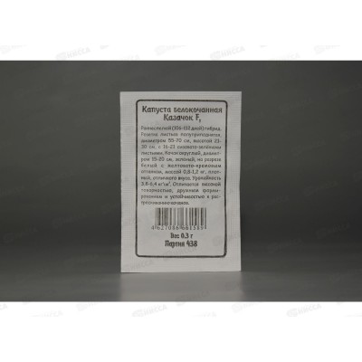 Капуста Казачок F1 белый пакет *20 УрД + Капуста Казачок F1 белый пакет *20 УрД +
