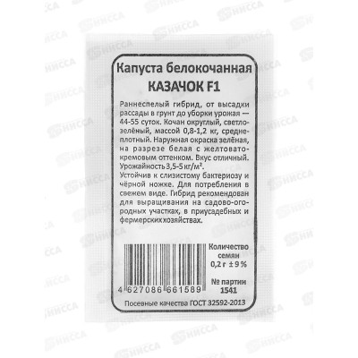 Капуста Казачок F1 белый пакет  *20 УрД +