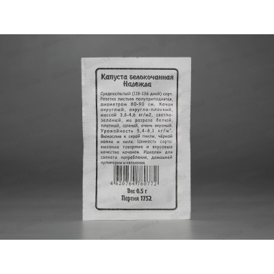 Капуста Надежда белый пакет *20 УрД + Капуста Надежда белый пакет *20 УрД +