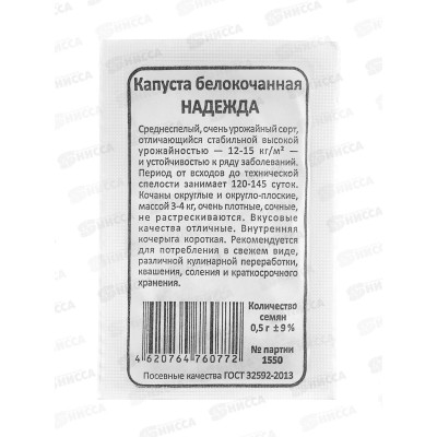 Капуста Надежда белый пакет *20 УрД +