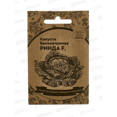 Капуста Ринда F1 белый пакет  *20 УрД +