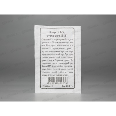 Капуста Стахановка 1513 белый пакет *20 УрД + Капуста Стахановка 1513 белый пакет *20 УрД +