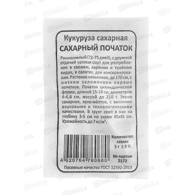 Кукуруза Сахарный Початок белый пакет *10 УрД +