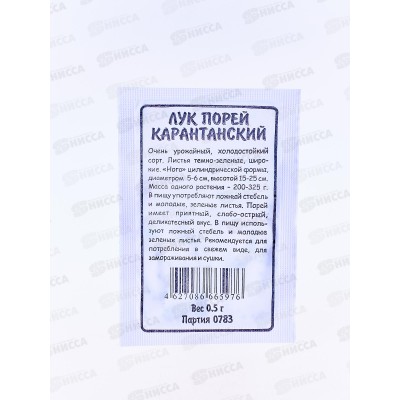 Лук порей Карантанский белый пакет  *20 УрД Лук порей Карантанский белый пакет  *20 УрД