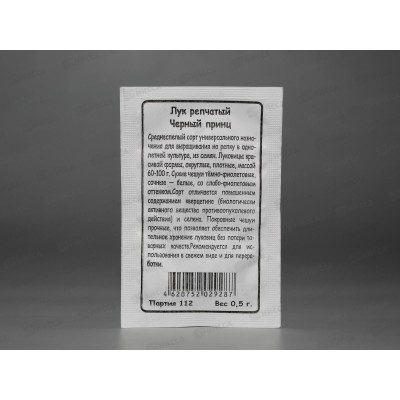 Лук репчатый Черный Принц белый пакет *20 УрД Лук репчатый Черный Принц белый пакет *20 УрД