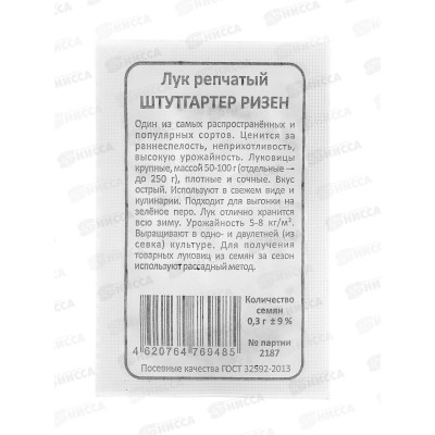 Лук репчатый Штуттгартер Ризен белый пакет  *20 УрД +