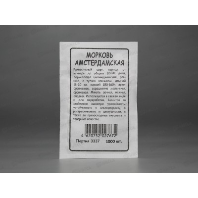 Морковь Амстердамская белый пакет *20 УрД Морковь Амстердамская белый пакет *20 УрД