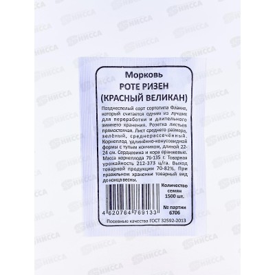 Морковь Красный Великан (Роте Ризен) Б/П *20 УрД + Морковь Красный Великан (Роте Ризен) Б/П *20 УрД +
