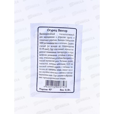 Огурец Вектор белый пакет *20 УрД + Огурец Вектор белый пакет *20 УрД +