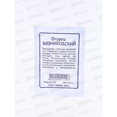 Огурец Вязниковский белый пакет   *20 УрД +