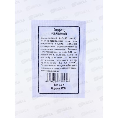 Огурец Изящный белый пакет *20 УрД + Огурец Изящный белый пакет *20 УрД +