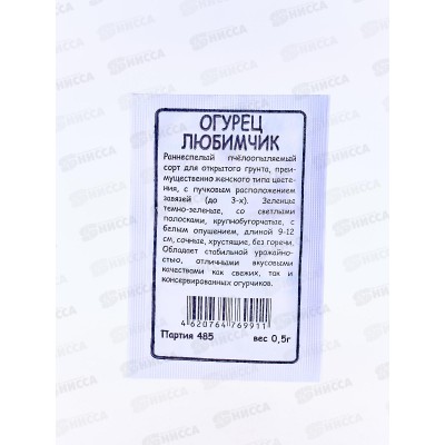 Огурец Любимчик белый пакет *20 УрД + Огурец Любимчик белый пакет *20 УрД +