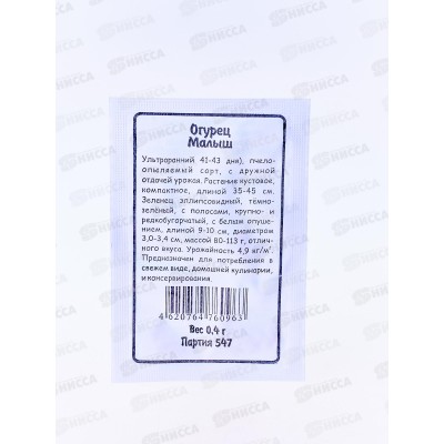 Огурец Малыш белый пакет *20 УрД + Огурец Малыш белый пакет *20 УрД +