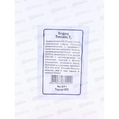 Огурец Тополек F1 белый пакет *20 УрД +