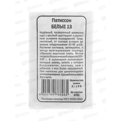 Патиссон Белый 13 белый пакет  *20 УрД +