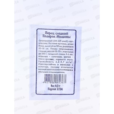 Перец Подарок Молдовы сладкий белый пакет *20 УрД + Перец Подарок Молдовы сладкий белый пакет *20 УрД +