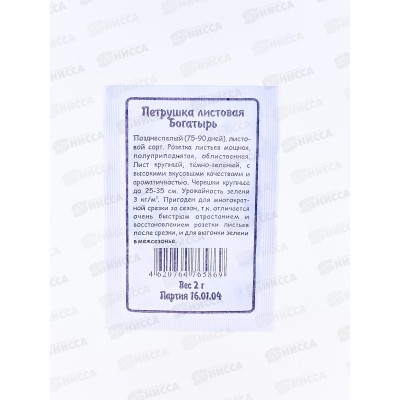 Петрушка Богатырь листовая белый пакет *20 УрД + Петрушка Богатырь листовая белый пакет *20 УрД +
