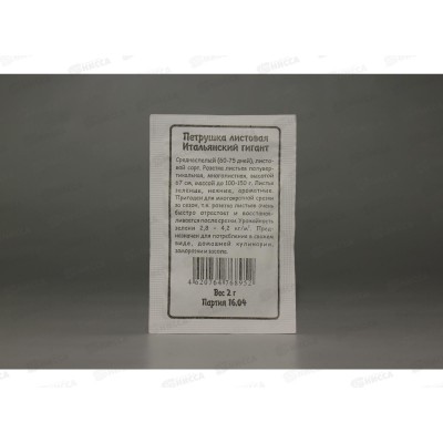Петрушка Итальянский Гигант листовая белый пакет *20 УрД + Петрушка Итальянский Гигант листовая белый пакет *20 УрД +