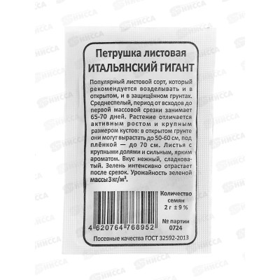 Петрушка Итальянский Гигант листовая белый пакет   *20 УрД +