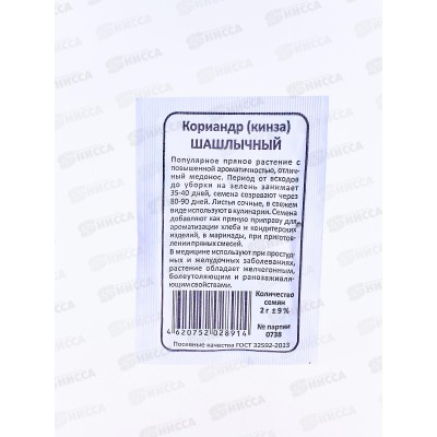 Кориандр Шашлычный (кинза) белый пакет  *10 УрД + Кориандр Шашлычный (кинза) белый пакет  *10 УрД +