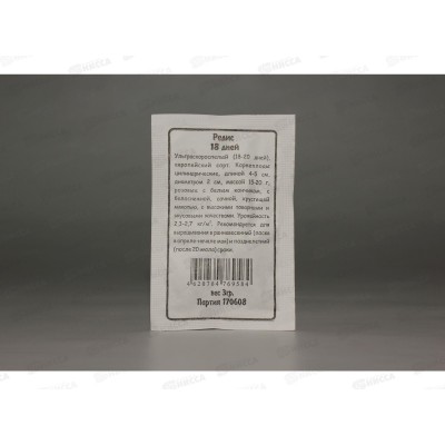 Редис 18 дней белый пакет  *20 УрД +
