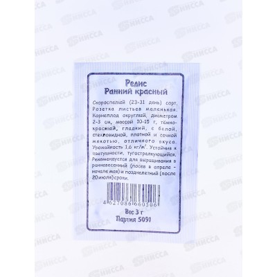 Редис Ранний Красный белый пакет *20 УрД + Редис Ранний Красный белый пакет *20 УрД +