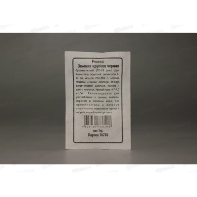 Редька Зимняя круглая черная белый пакет *20 УрД Редька Зимняя круглая черная белый пакет *20 УрД