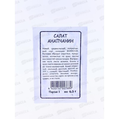 Салат Анапчанин белый пакет  *20 УрД + Салат Анапчанин белый пакет  *20 УрД +