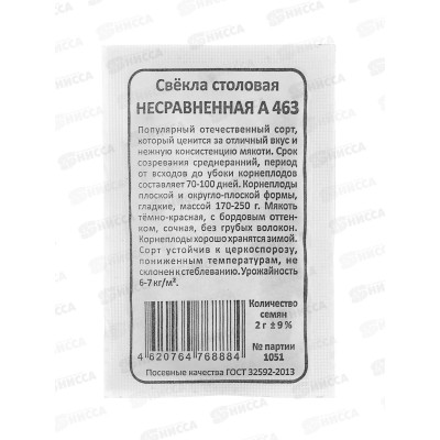 Свекла Несравненная А 463 белый пакет  *10 УрД +