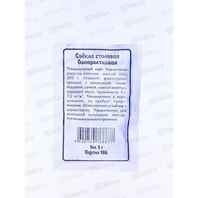 Свекла Одноростковая столовая белый пакет *10 УрД + Свекла Одноростковая столовая белый пакет *10 УрД +