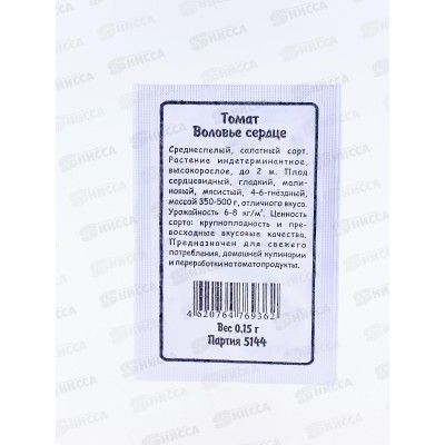 Томат Воловье Сердце белый пакет *20 УрД + Томат Воловье Сердце белый пакет *20 УрД +