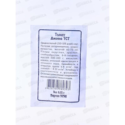 Томат Джина ТСТ белый пакет  *20 УрД +