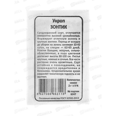 Укроп Зонтик Кустовой Белый Пакет  *20 УрД +