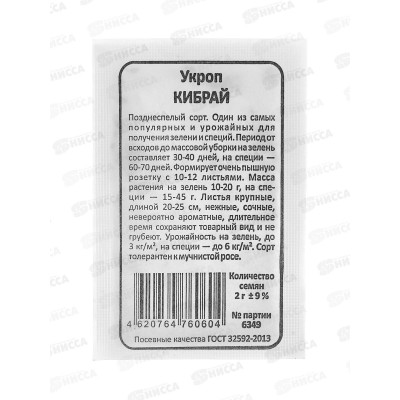 Укроп Кибрай Белый Пакет  *20 УрД +